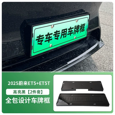 Suitable for 2025 Nio Et5+Et5T License Plate Frame, New Energy Vehicle Full-Edge License Plate Frame, Green Plate New Regulations License Plate (License plate holder/license plate holder) - front-and-rear-license-plate-frames-with-screws-high-gloss-black
