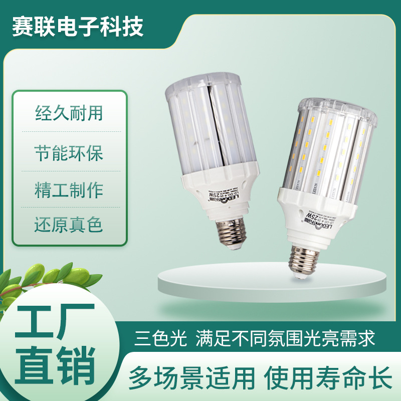 广州厂家批发玉米灯E26/E27/E40 /B22工程款 家用型玉米灯批发