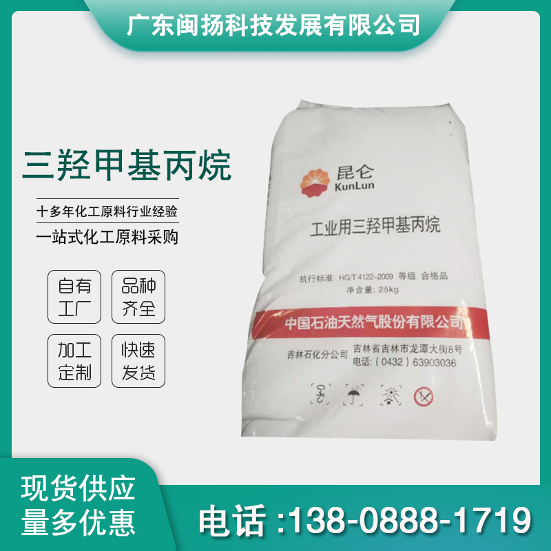 三羟甲基丙烷TMP工业普利优/百川/宜化/帕斯托/吉化三羟99.5高纯