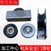 机床配件门滑轮CNC机床设备加工中心安全门滚轮轮子轴承安全门
