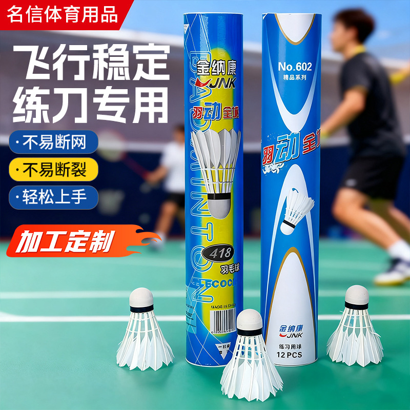 跨境定制羽毛球鸭毛羽毛训练比赛桶装无标稳定羽毛球防风耐打12只