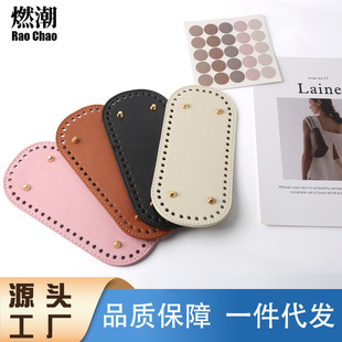 Trbottomy Hardware Wholesale DIY Hand-Woven Accessories Pu Leather Base Plate 22*10cm Cross Pattern Oval Bag Bottom