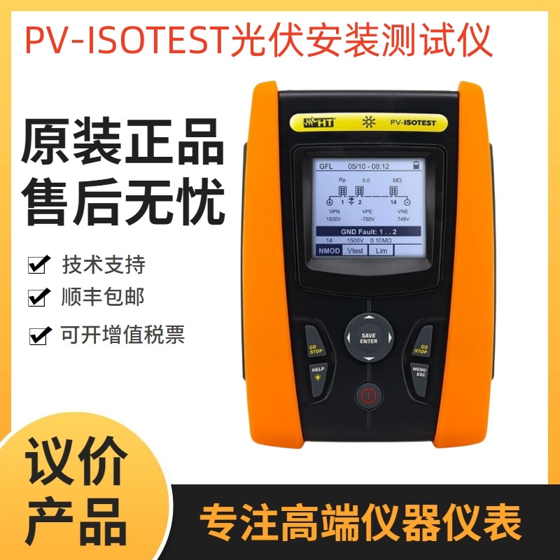 意大利HT PVCHECKS太阳能光伏多功能安装测试仪