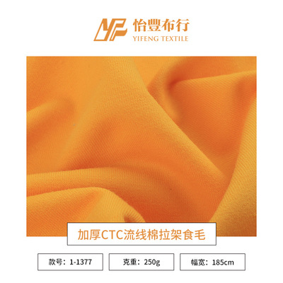 流線棉衛衣 250g加厚ctc流線棉拉架食毛面料 運動服校服童裝套裝