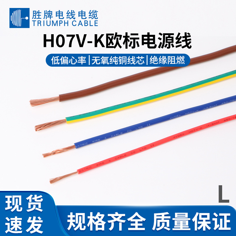 厂家现货H07V-K VDE欧标单芯电子线1.5 2.5 4 6 10 16 25 35平方