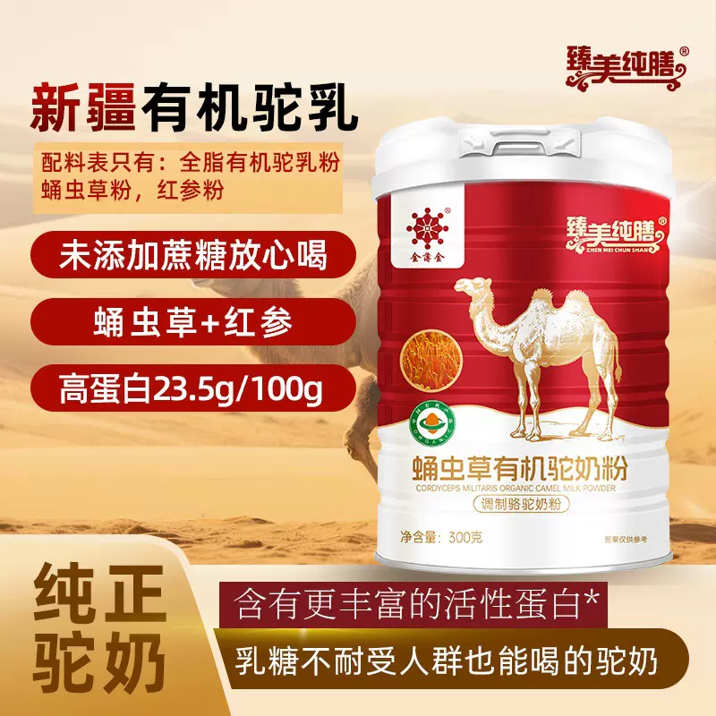 驼奶粉新疆正宗有机驼奶奶粉全家营养中老年成人纯奶粉一件代发