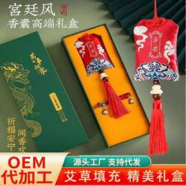 艾草香包端午节国风香囊龙图刺绣挂饰精品礼盒套装荷包