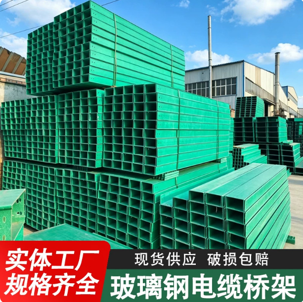 玻璃钢桥架复合材质线缆承托护套防腐隔电耐受潮蚀工园隧道可布线