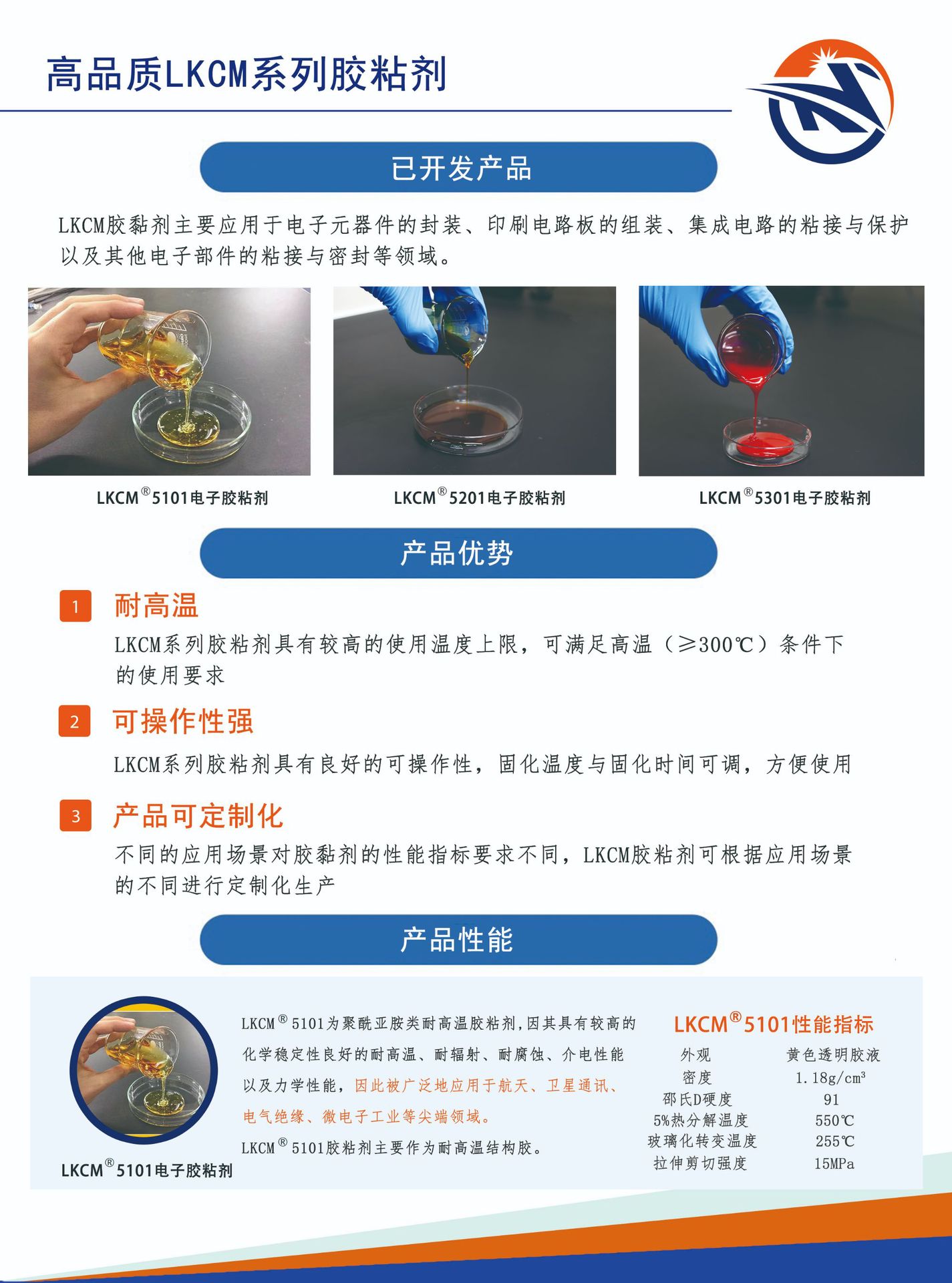 胶粘剂5101宣传页1