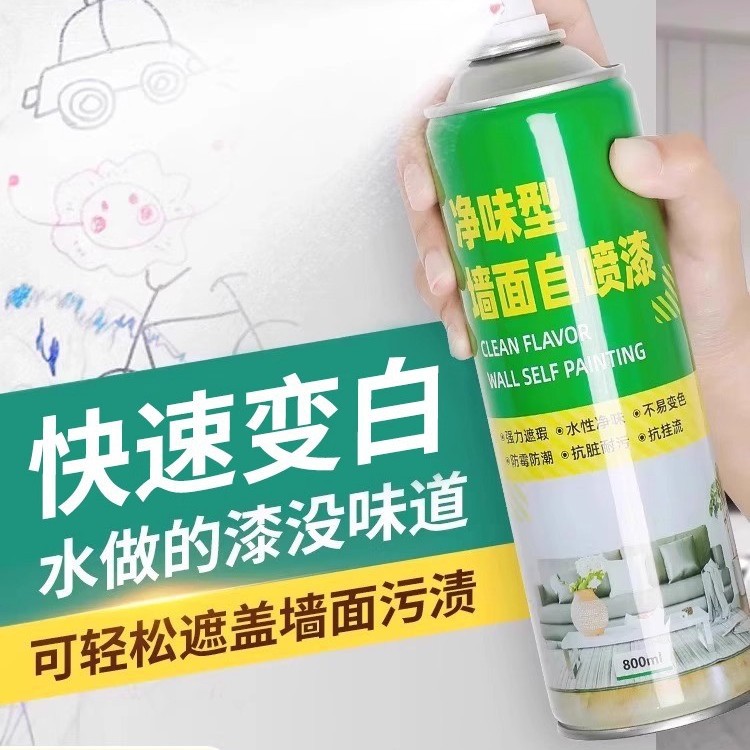 墙面自喷漆乳胶漆室内家用油漆自刷涂料修补墙膏白色墙壁修复去污