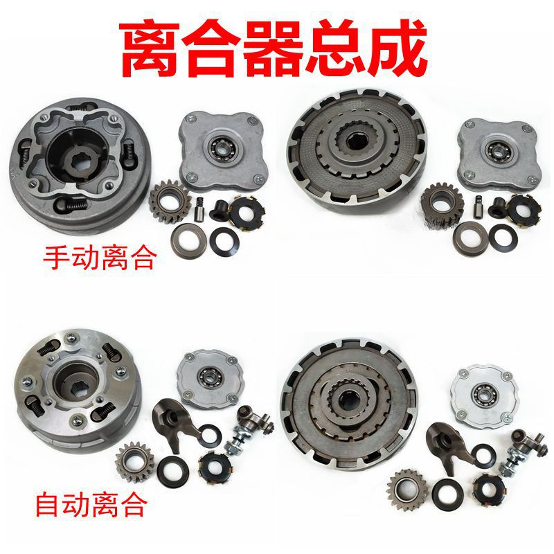 越野车沙滩车摩托车110 125发动机配件手动离合器总成自动离合片