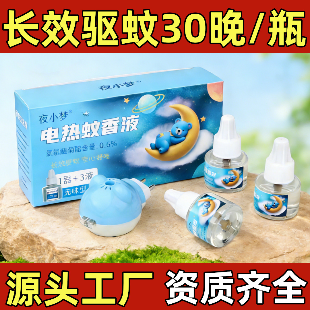 Genuine Electric Mosquito Repellent Liquid Unscented Set Electric Mosquito Repellent Liquid Heater Wholesale Household Anti-Mosquito Repellent Refill Liquid