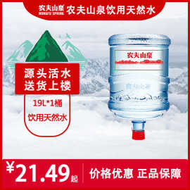 农夫山泉桶装水19L饮用天然矿泉水水票桶装水19升用包邮到家