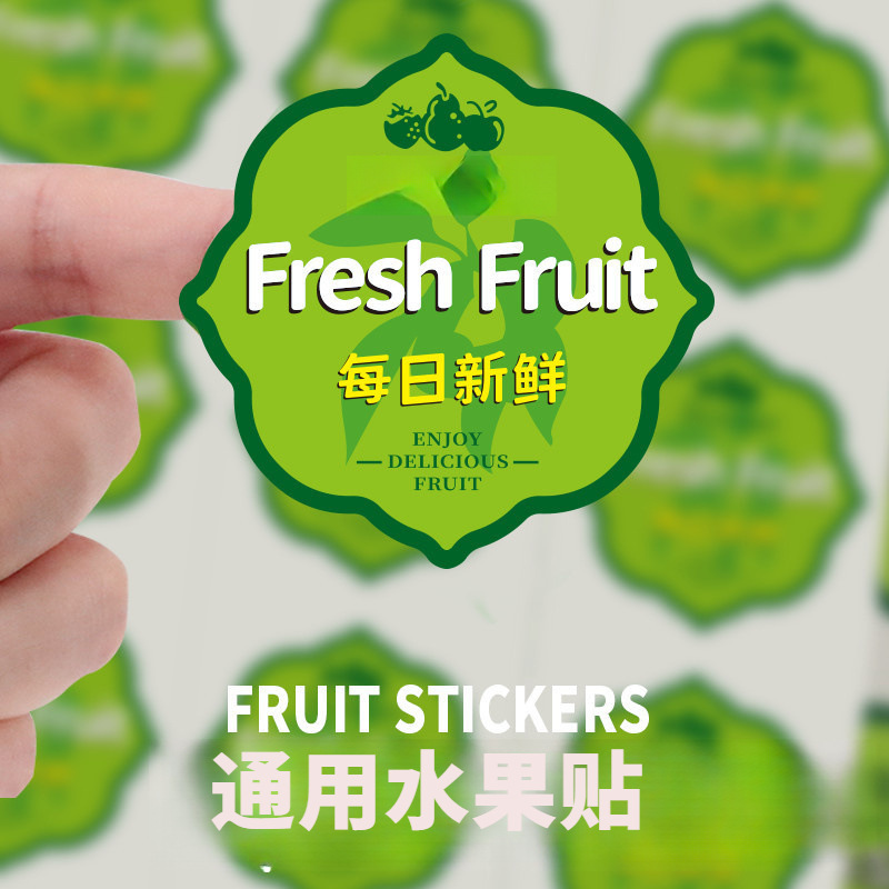 不干胶贴纸水果通用商标每日新鲜水果盒子保鲜膜表面标签贴纸