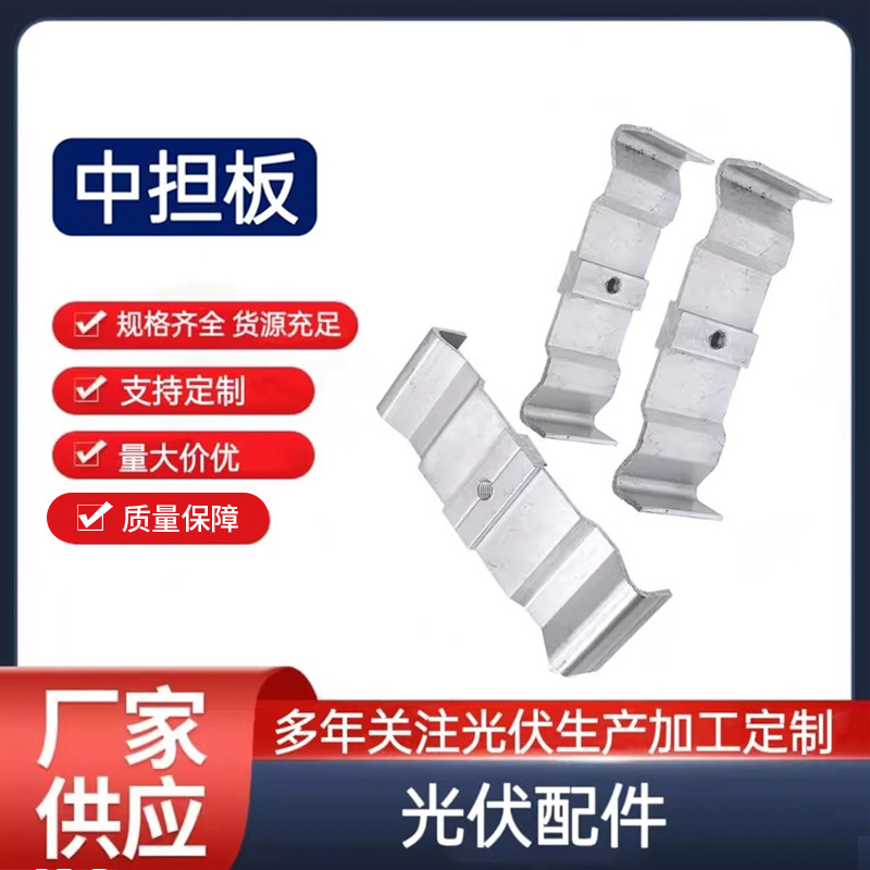 光伏中担板铝合金中担板M型防水支架导轨中边压板光伏板M水槽托架