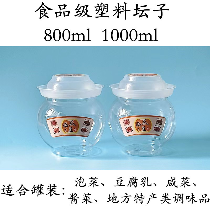 新品800ml塑料小坛子腊八蒜西瓜酱咸菜包装罐子800克密封罐1000ml