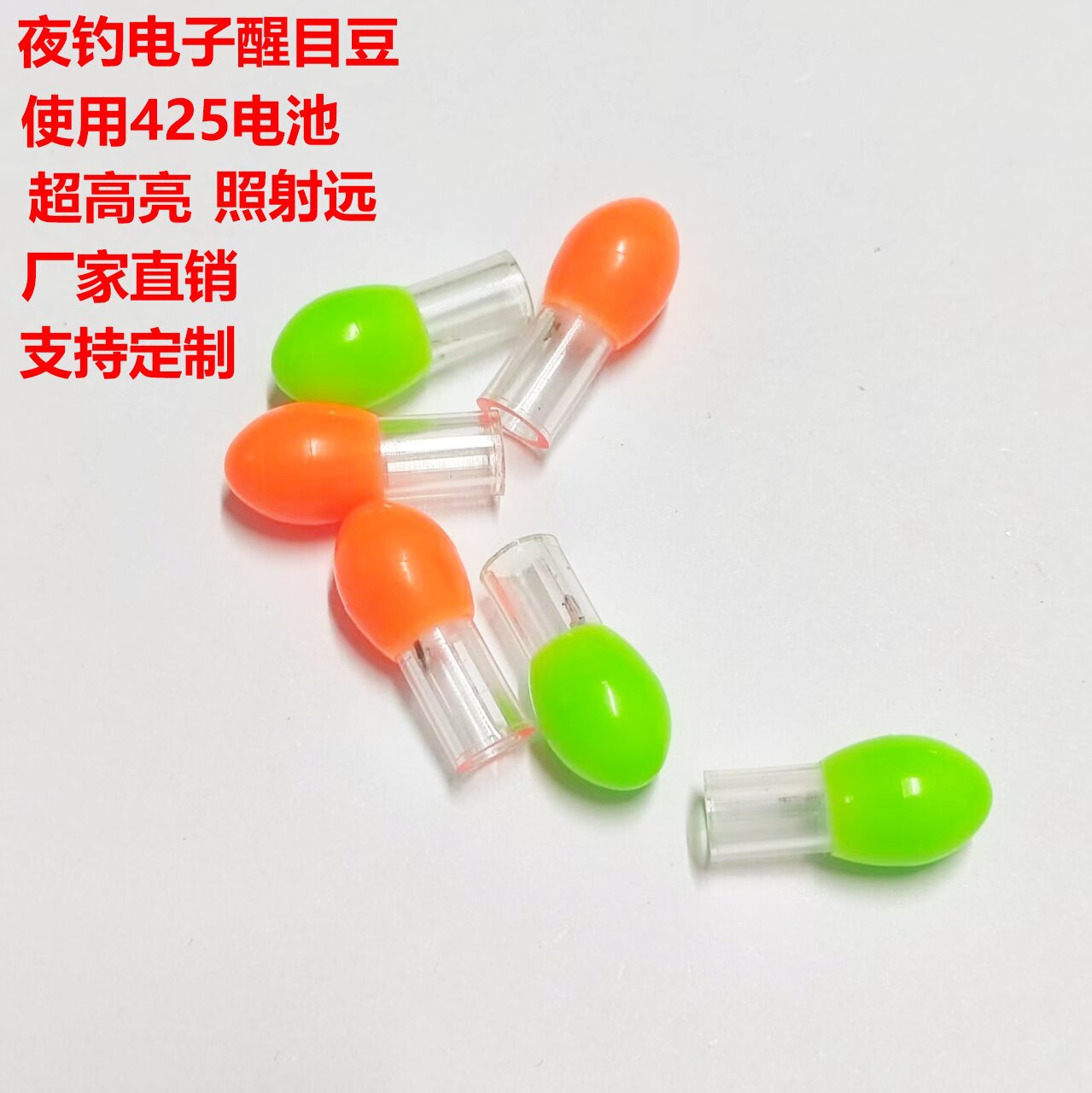 425电子豆电子发光棒夜钓漂尾灯醒目豆电子发光棒