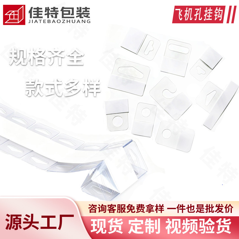 Transparent Pet Self-Adhesive Hooks for Airplane Packaging, Pvc Color Box Triangle Hooks, Data Cable Packaging Box Display Hangers Transparent Pet Self-Adhesive Hooks for Airplane Packaging, Pvc Color Box Triangle Hooks, Data Cable Packaging Box Display Hangers