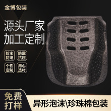 珠海中山江门佛山EPP成型泡沫保利龙护边包装盒源头工厂定制OEM