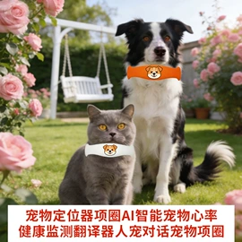 宠物定位器;智能防丢器;GPS定位器