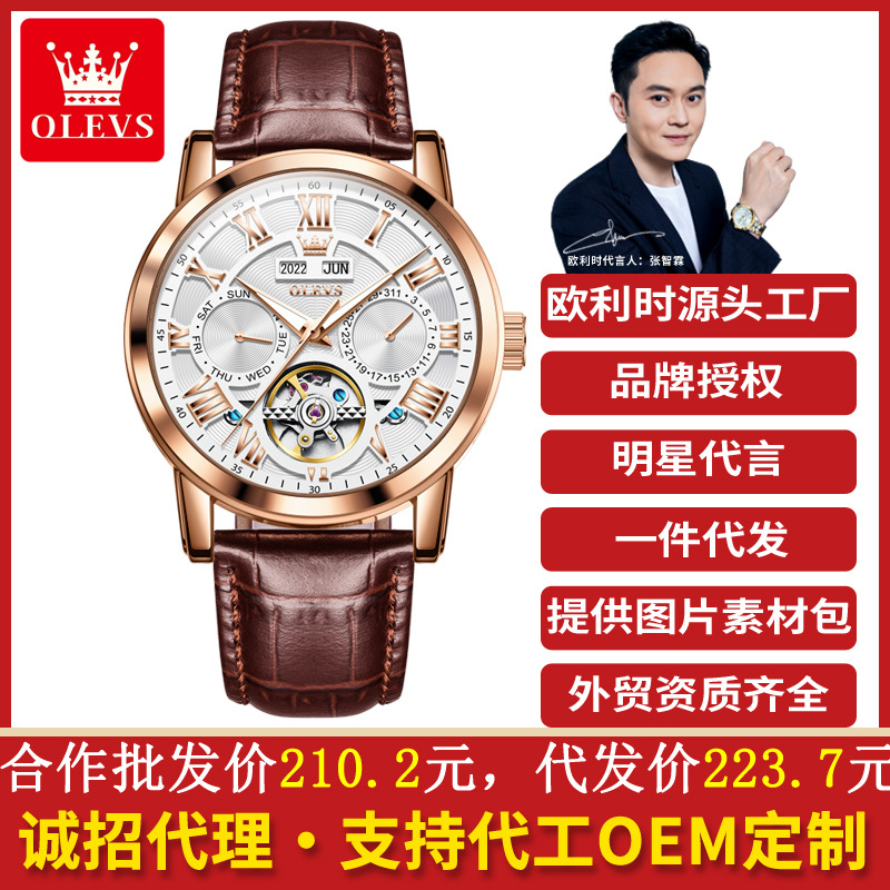 A generation of Oli watches men's wholesale automatic mechanical watches multi-functional waterproof belt men's watches men