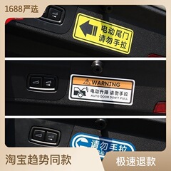 Electric Tailgate Do Not Handle Car Sticker Odyssey Electric Lift Door Warning Sticker Reflective Personalized Sticker