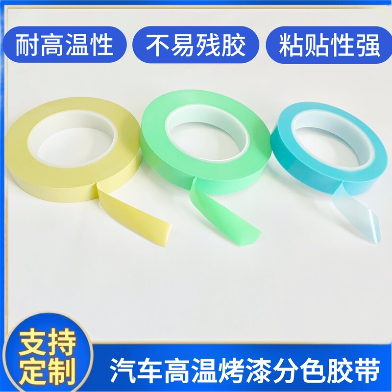 Automotive High-Temperature Paint Masking Tape Replaces 3m4737 Tesa4174 Test4185 Paint Tape Automotive High-Temperature Paint Masking Tape Replaces 3m4737 Tesa4174 Test4185 Paint Tape