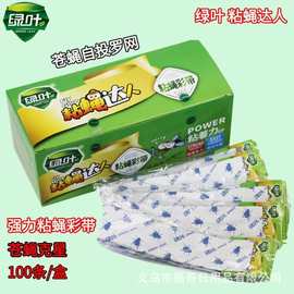 100条绿叶粘蝇彩带条粘苍蝇纸灭粘蝇纸灭蝇粘蝇条强力家用可悬挂