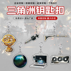三角洲行动周边亚克力大红超高回头率钥匙扣钥匙挂饰送朋友礼物