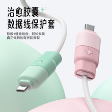 胶囊数据线保护套充电头防折断适用苹果华为安卓小米防断裂咬线器