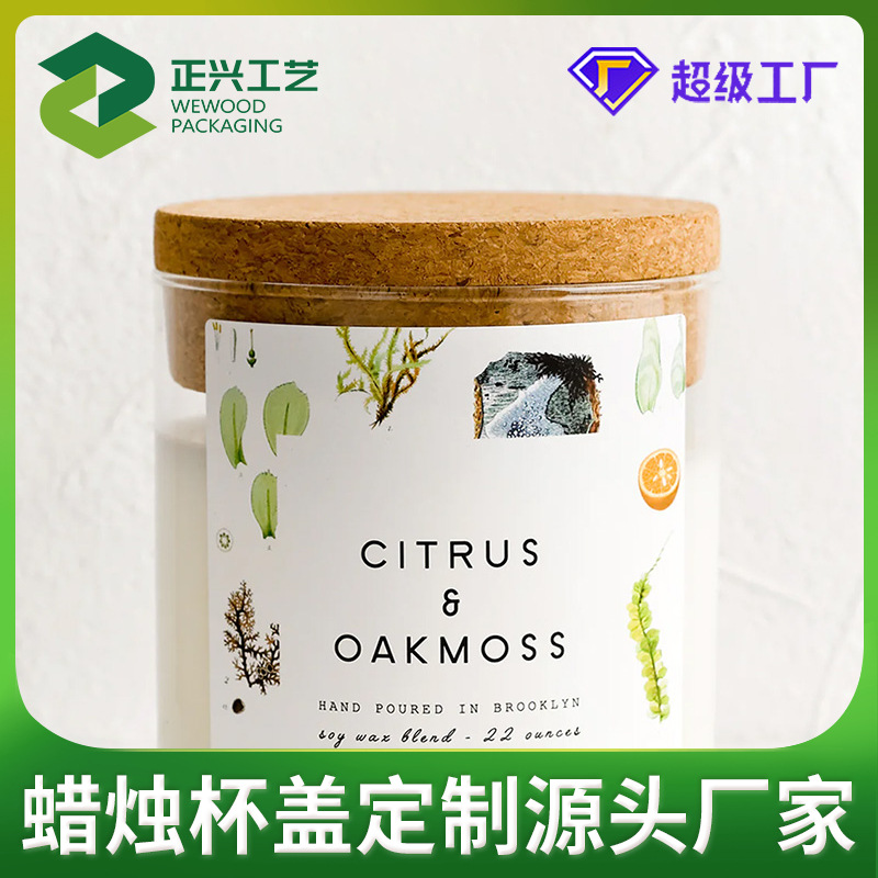 工厂批发圆形软木盖 香薰蜡烛木盖 玻璃杯密封软木杯盖定制