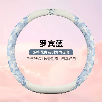 2025 New Style Lace Car Steering wheel cover - xh-f82-lace-flower-robin-blue-d-shape-38cm