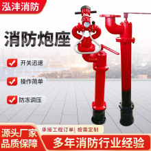 消防炮座防冻防撞调压消防水炮炮座 可调节全装型固定消防炮座