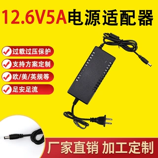 12.6V5A锂电池电源适配器 LED灯带灯条监控电源 美规欧规英规澳规