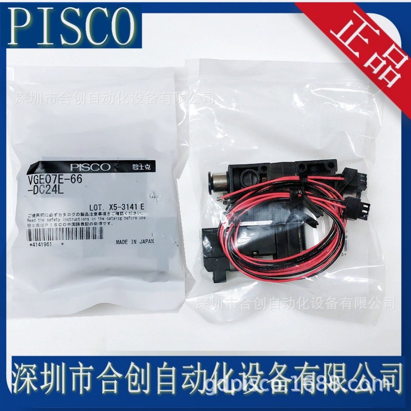 日本PISCO 真空发生器 VGE07E-66-DC24-L 原装正品