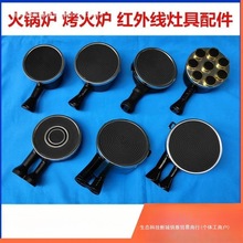 单双管135#红外线炉头天然气烤火炉台式节能液化气韩式火锅炉配件