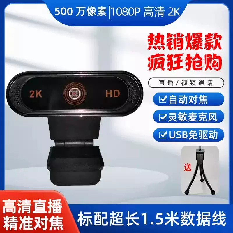 500万像素usb视频聊天摄像头 自动对焦清晰直播摄像工厂现货批发