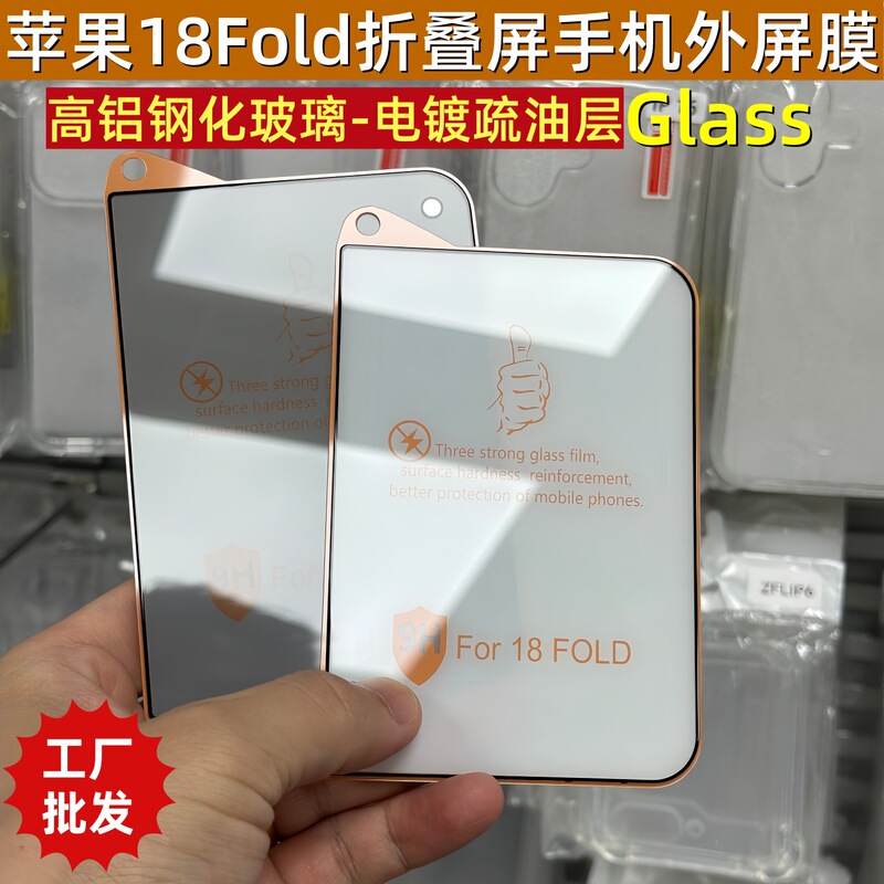 Suitable for Apple Duo Foldable Screen Phone iPhone Duo Outer Screen Anti-Peeping Tempered Film Privacy Glass Film Suitable for Apple Duo Foldable Screen Phone iPhone Duo Outer Screen Anti-Peeping Tempered Film Privacy Glass Film