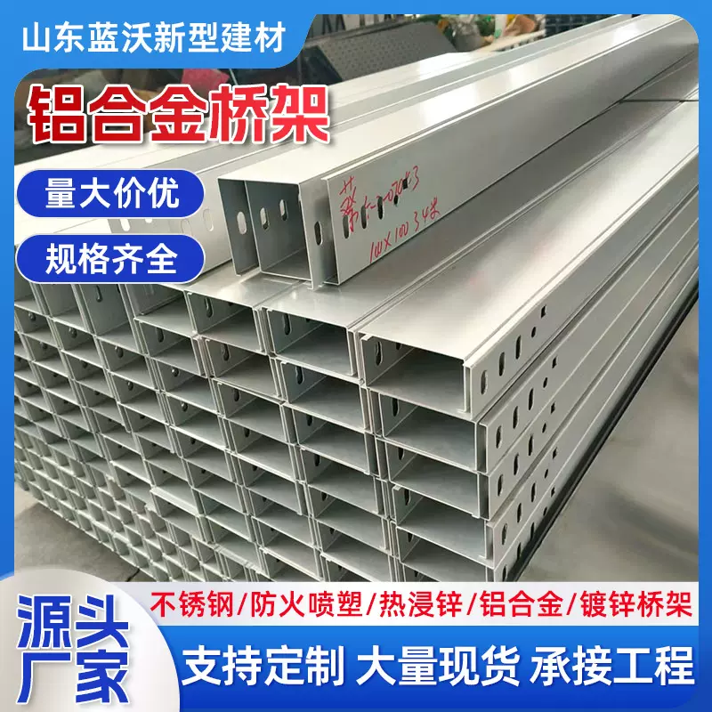 铝合金槽式光伏电缆桥架200*100喷塑热浸锌防火防腐梯式桥架定制