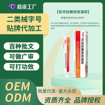 白云山医用硅酮疤痕凝胶疤痕敷料手术伤疤增生修护祛疤膏OEM/ODM