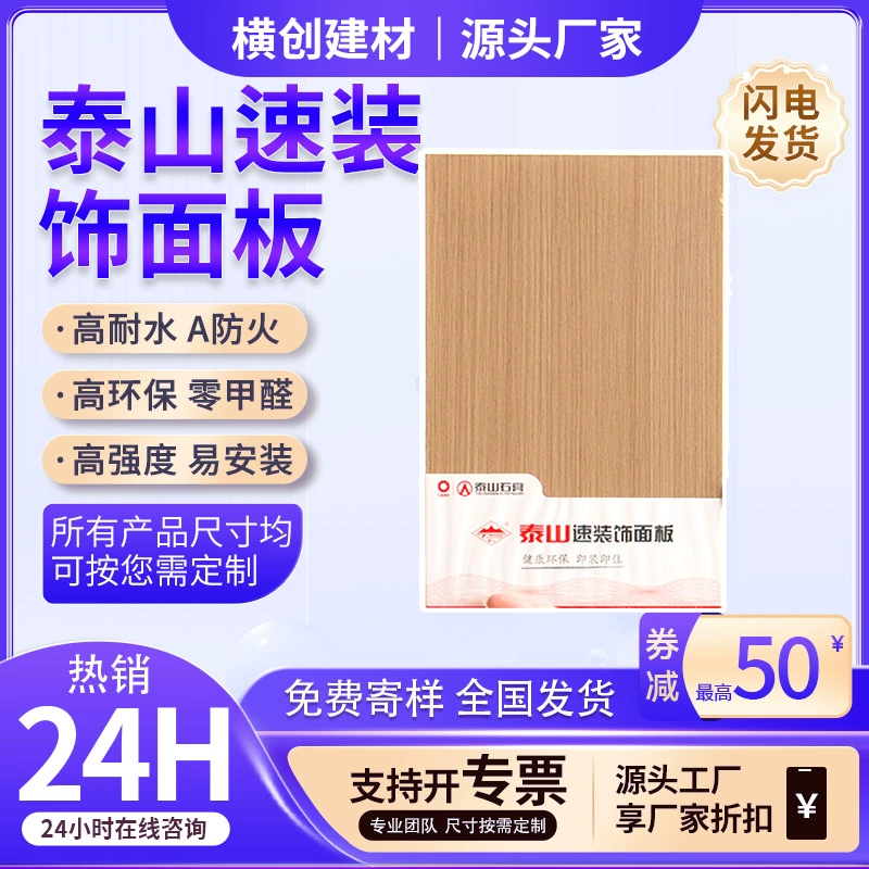Taishan Speed Декоративная панель класса A огнеупорная гипсовая панель деревянная отделка фона стены светлая роскошная углеродная пластина производителя