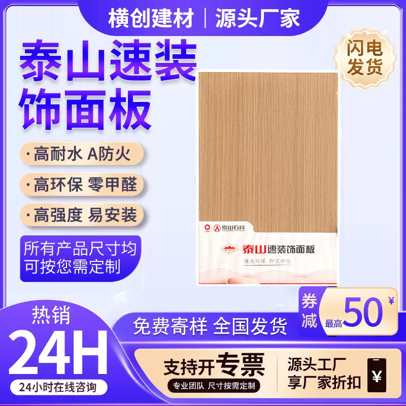 泰山速装饰面板A级防火石膏护墙板木饰面背景墙轻奢碳晶板材厂家