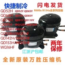 ȫ����ʤ����ѹ����R600 R134a QD52H65H 75H 91H 110H 128H 142H