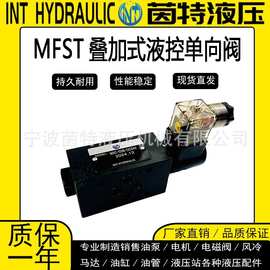 叠加式液压电磁调速阀MFST-02/03AC220V-MSC-02ABDC24V电控节流阀