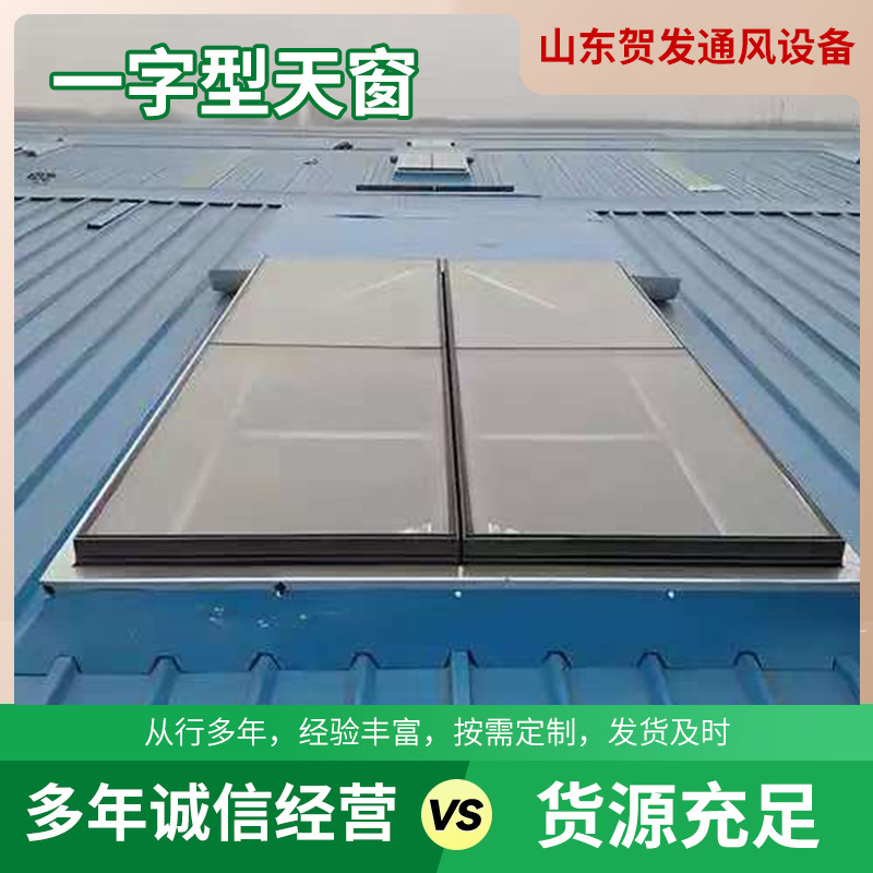 一字型通风天窗仓库工厂屋顶消防电动排烟采光通风天窗