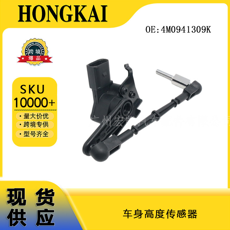 Car parts 4M0941309K body height sensor suitable for Audi cars, available for wholesale
