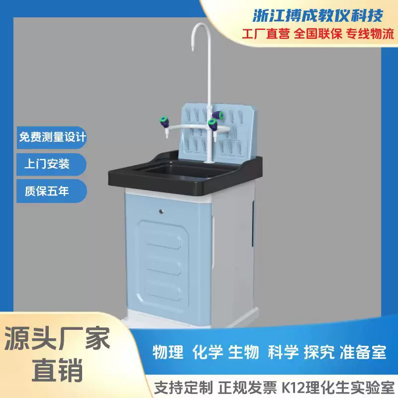 理化生实验室准备室ABS水槽柜带滴水架三联水嘴柜门有储物空间