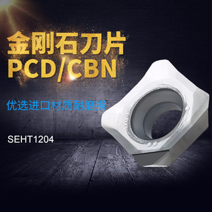 ����ʯ㊵�Ƭ�����ʯ㊵���SEHW/SEHT1204�߹❍���R��PCD/CBN