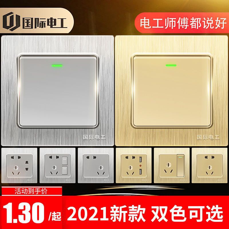 电工86型暗装香槟拉丝金银色一开五孔插座家用型开关插座面板