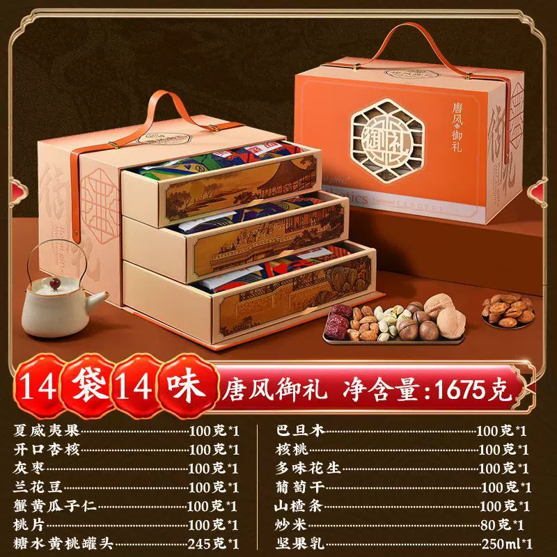 年货坚果礼盒装混合零食大礼包送亲戚送长辈干果过年春节礼品